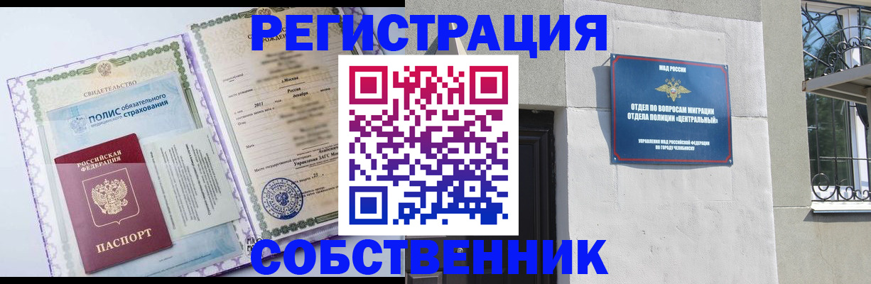 прописка ребенка в Курчалом