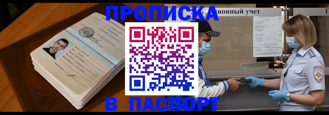 купить прописку в Курчалом